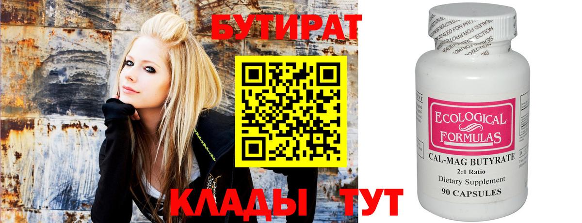 БУТИРАТ  Вход с VPN  Домодедово  БУТИРАТ 99% 