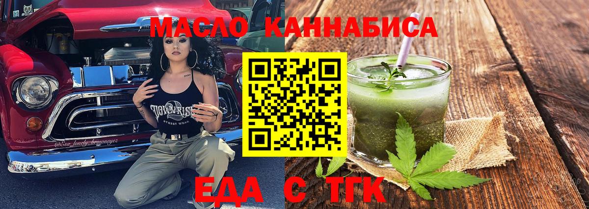 Еда ТГК марихуана  Вход с VPN  Домодедово 