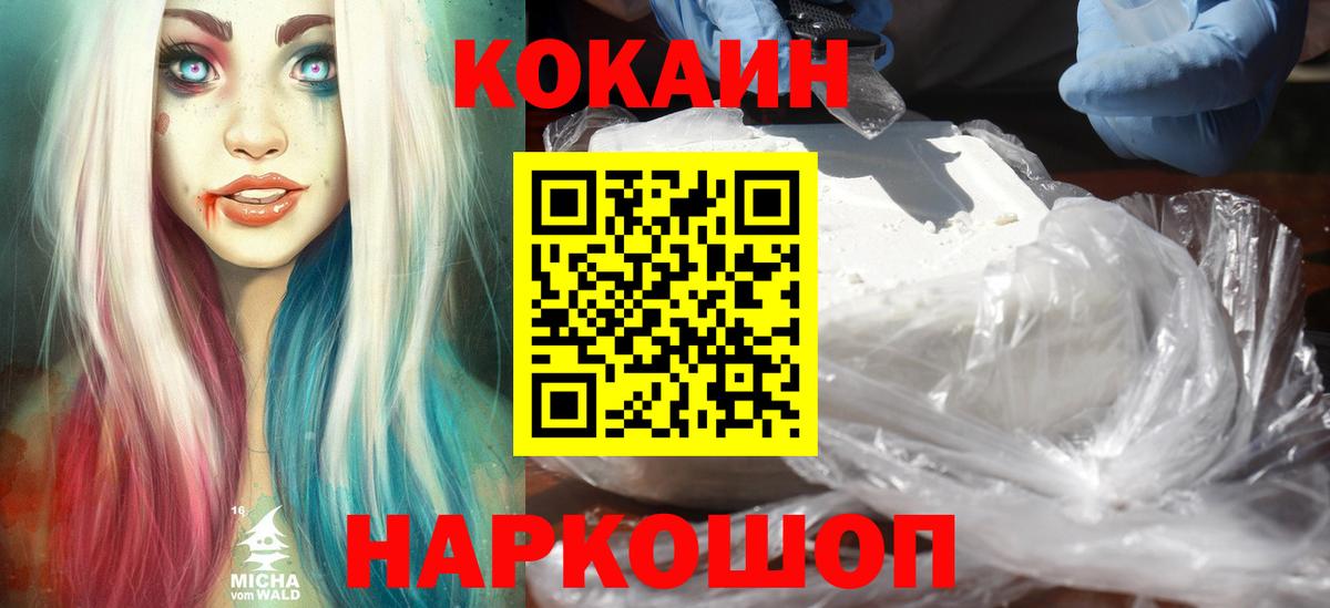 Домодедово  Кокаин Боливия  Вход с VPN  Cocaine Колумбийский 