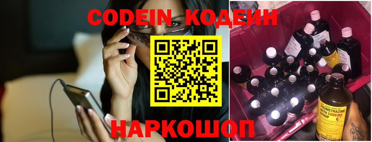Кодеиновый сироп Lean напиток Lean (лин) Домодедово