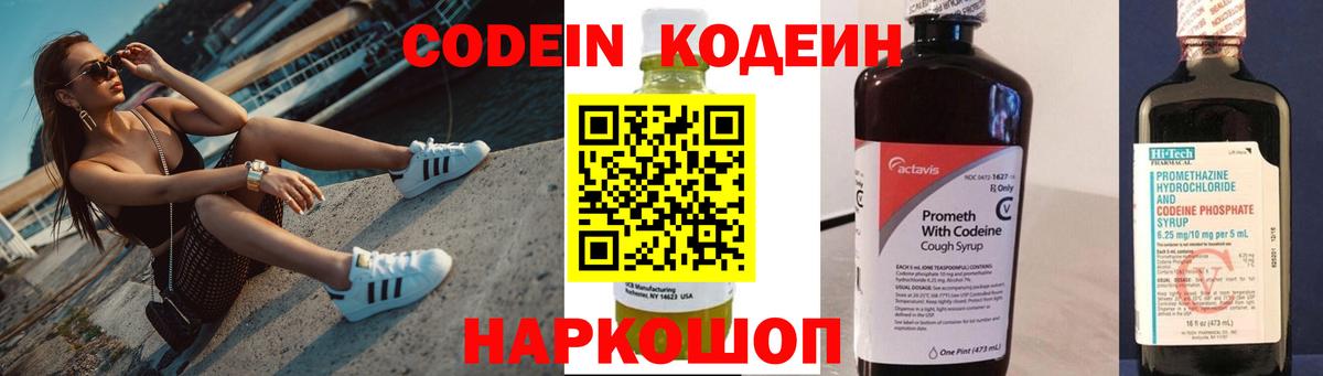 Codein напиток Lean (лин)  Вход с VPN  Домодедово  Кодеиновый сироп Lean напиток Lean (лин) 