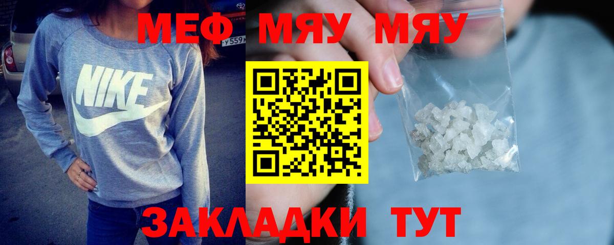 Мефедрон кристаллы Домодедово