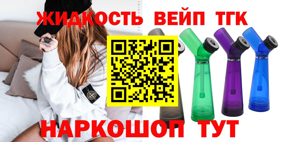 Домодедово  цены   ТГК вейп с тгк  Вход с VPN  ТГК гашишное масло 